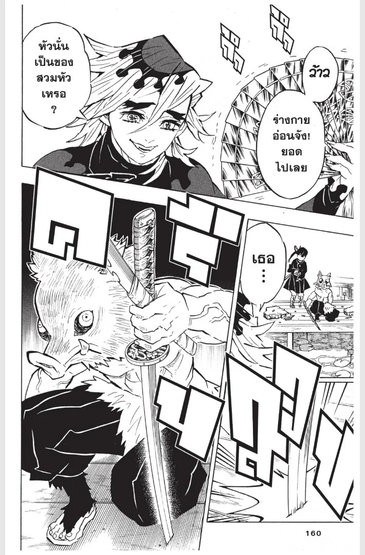 Kimetsu no yaiba ดาบพิฆาตอสูร ตอนที่ 152 page 159