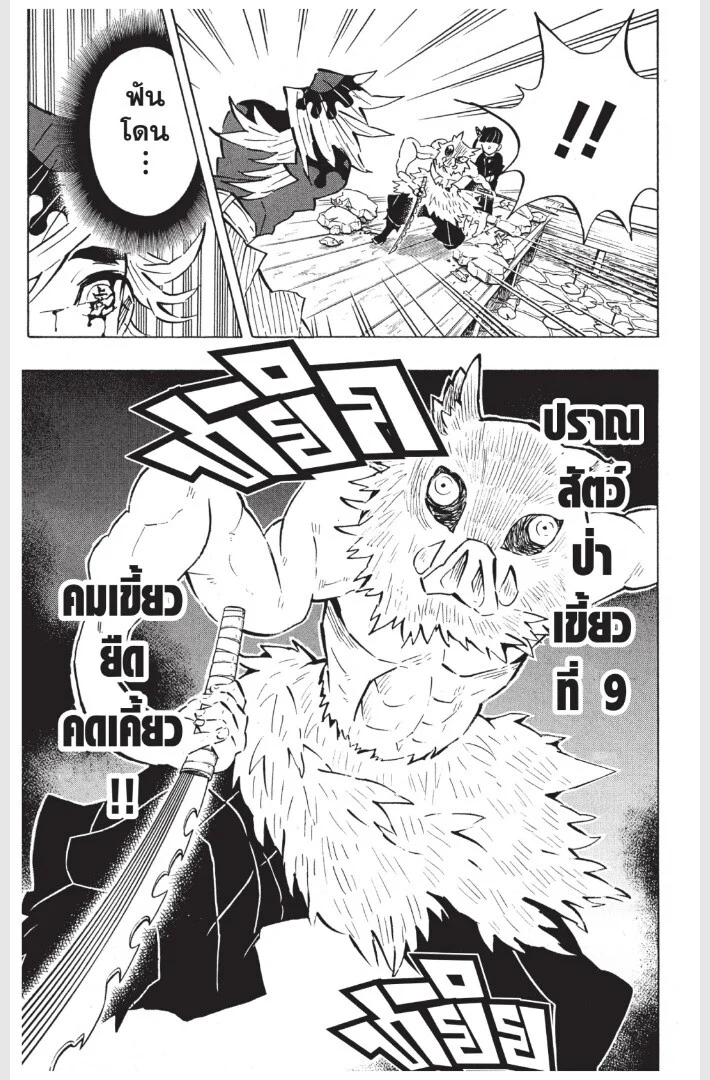 Kimetsu no yaiba ดาบพิฆาตอสูร ตอนที่ 152 page 164