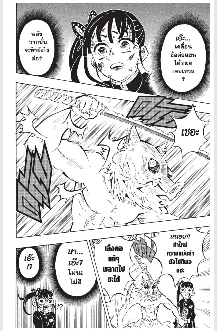 Kimetsu no yaiba ดาบพิฆาตอสูร ตอนที่ 152 page 165