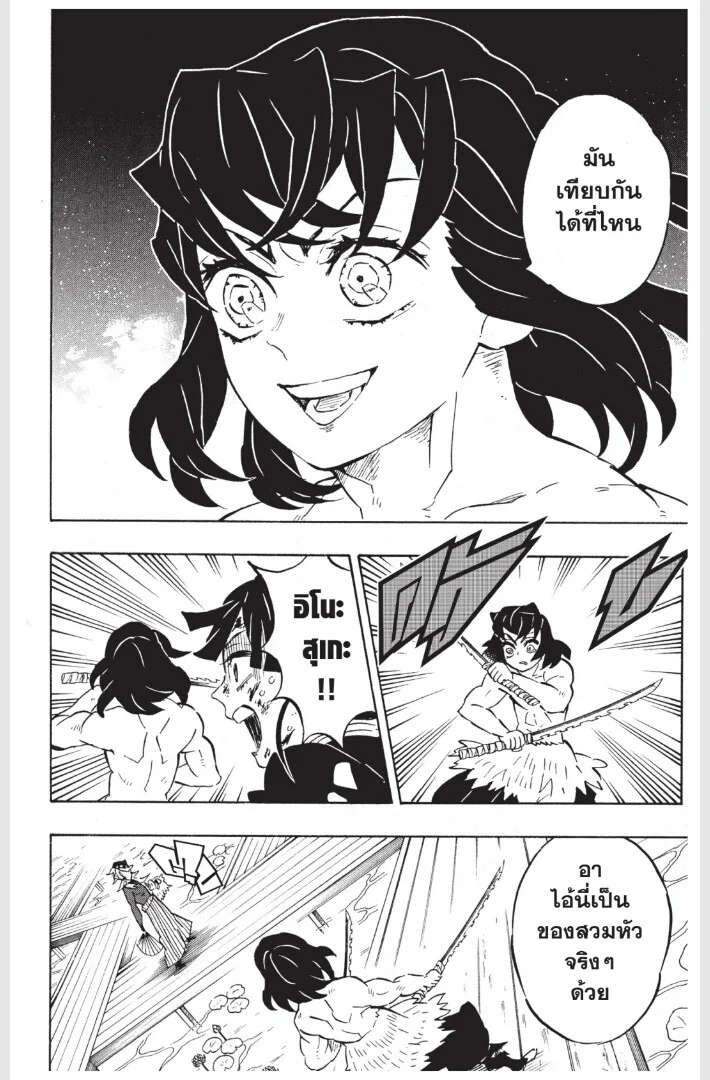Kimetsu no yaiba ดาบพิฆาตอสูร ตอนที่ 152 page 167