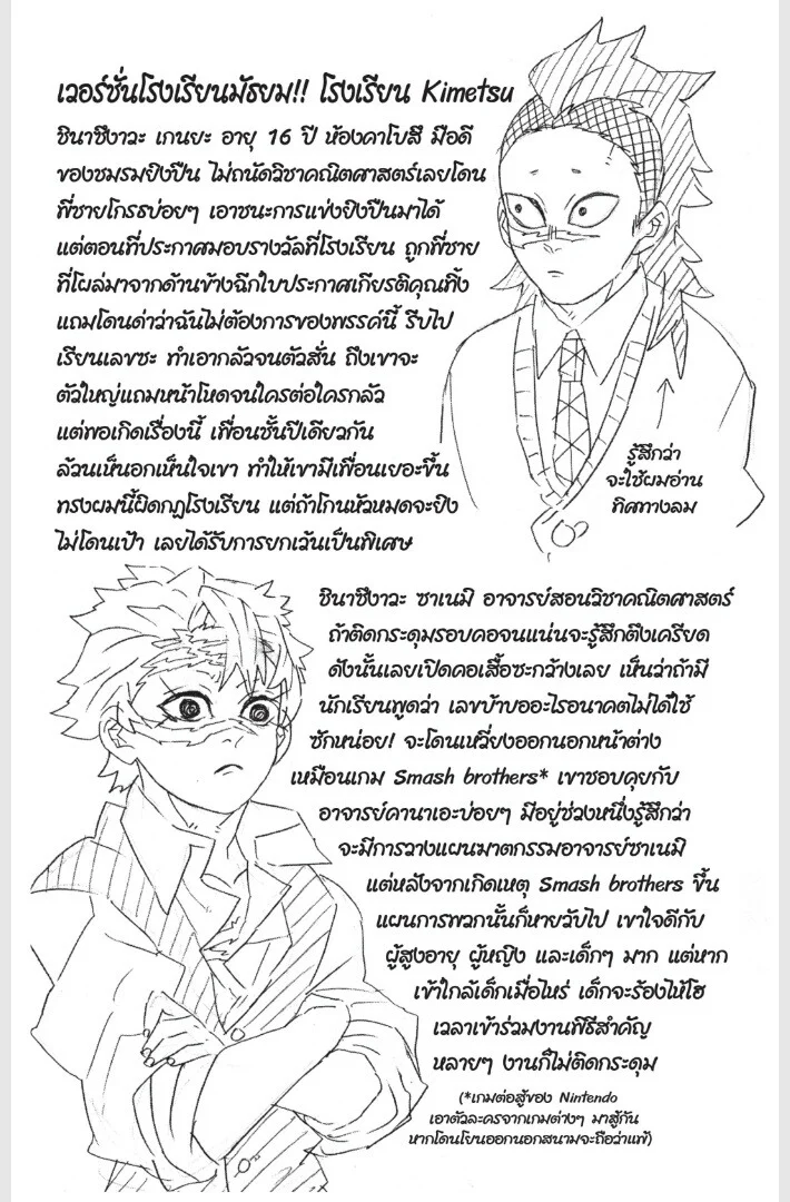 Kimetsu no yaiba ดาบพิฆาตอสูร ตอนที่ 152 page 169