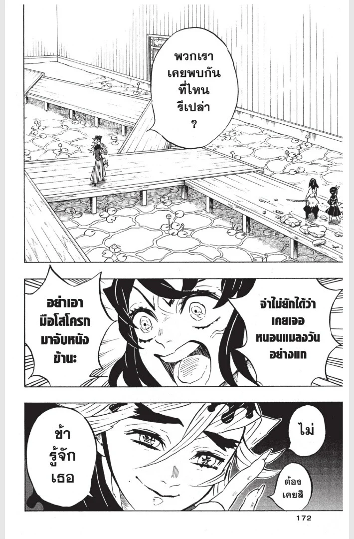Kimetsu no yaiba ดาบพิฆาตอสูร ตอนที่ 152 page 171