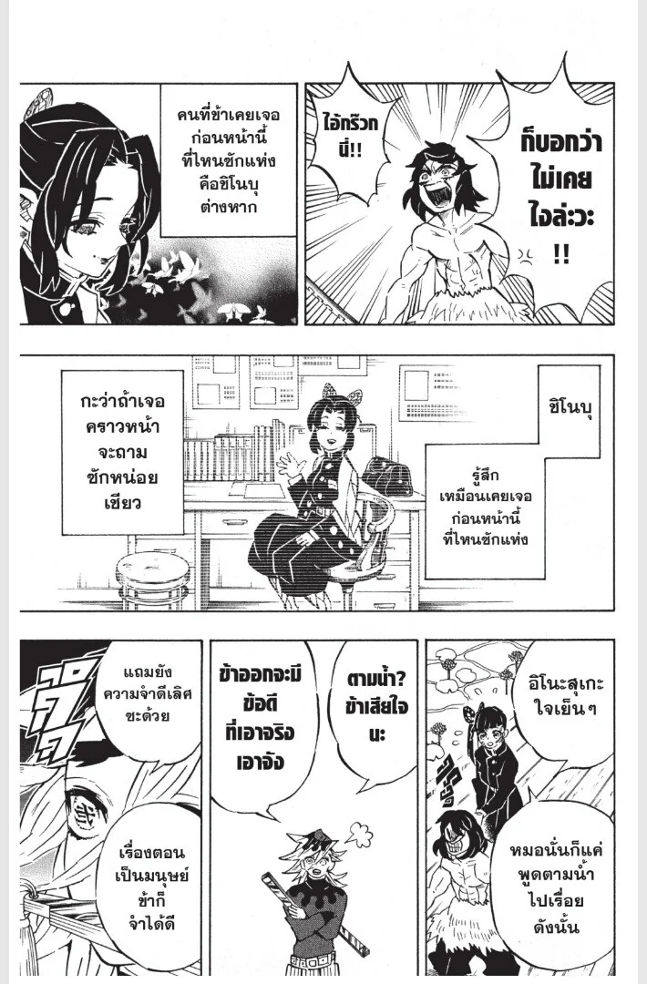 Kimetsu no yaiba ดาบพิฆาตอสูร ตอนที่ 152 page 172