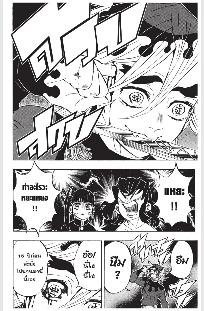 Kimetsu no yaiba ดาบพิฆาตอสูร ตอนที่ 152 page 173