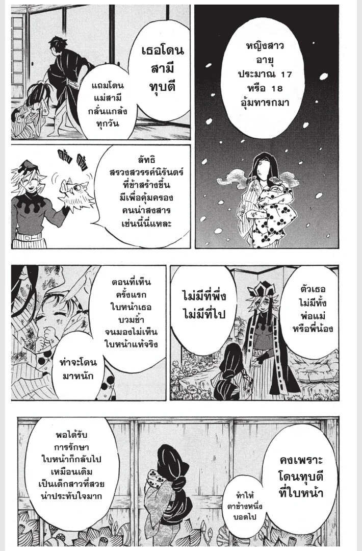 Kimetsu no yaiba ดาบพิฆาตอสูร ตอนที่ 152 page 174