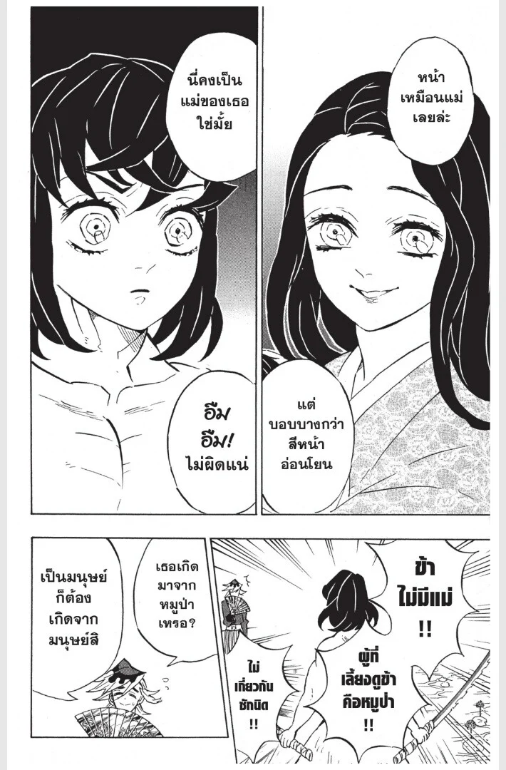 Kimetsu no yaiba ดาบพิฆาตอสูร ตอนที่ 152 page 175