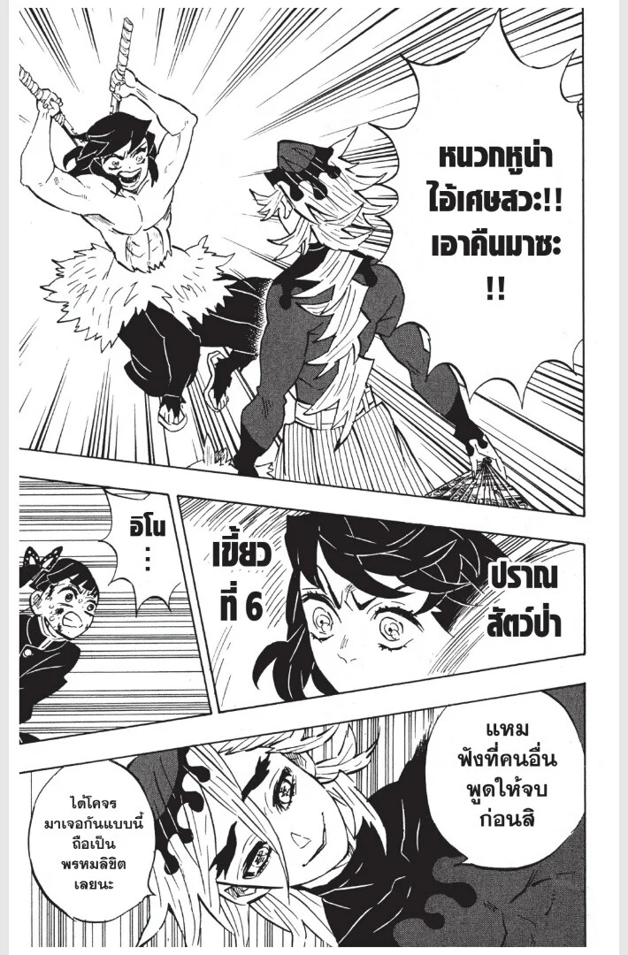 Kimetsu no yaiba ดาบพิฆาตอสูร ตอนที่ 152 page 176