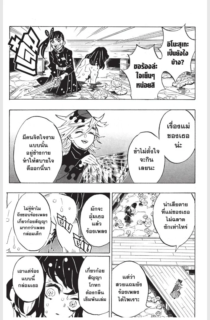 Kimetsu no yaiba ดาบพิฆาตอสูร ตอนที่ 152 page 178