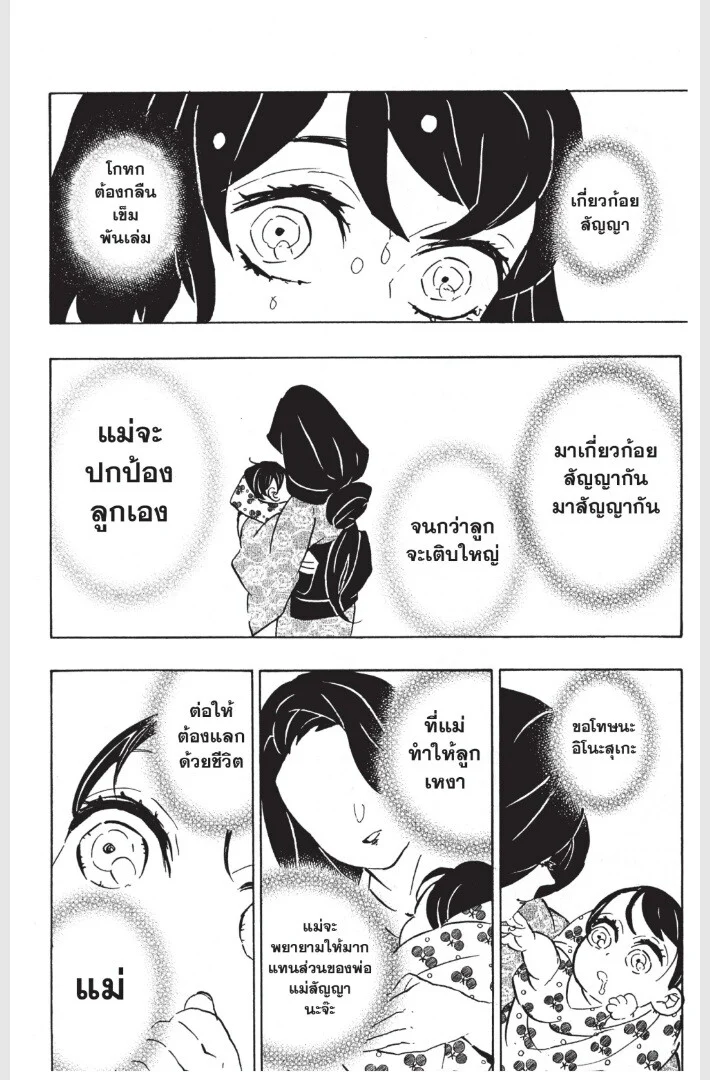 Kimetsu no yaiba ดาบพิฆาตอสูร ตอนที่ 152 page 179