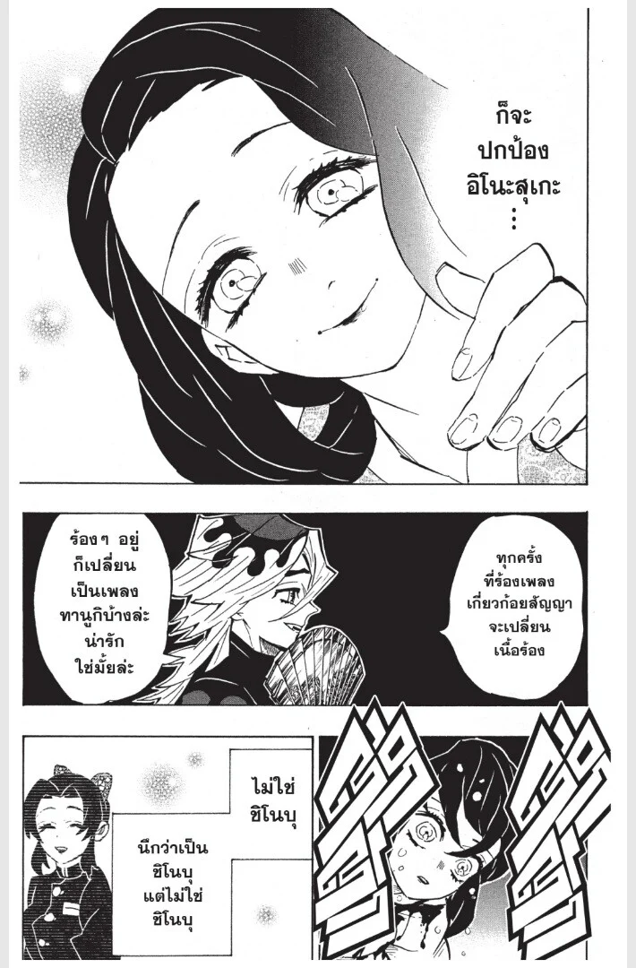 Kimetsu no yaiba ดาบพิฆาตอสูร ตอนที่ 152 page 180