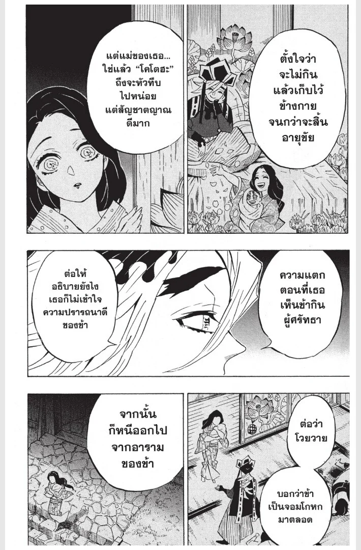 Kimetsu no yaiba ดาบพิฆาตอสูร ตอนที่ 152 page 181
