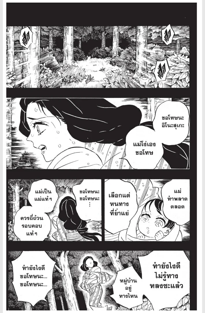 Kimetsu no yaiba ดาบพิฆาตอสูร ตอนที่ 152 page 182