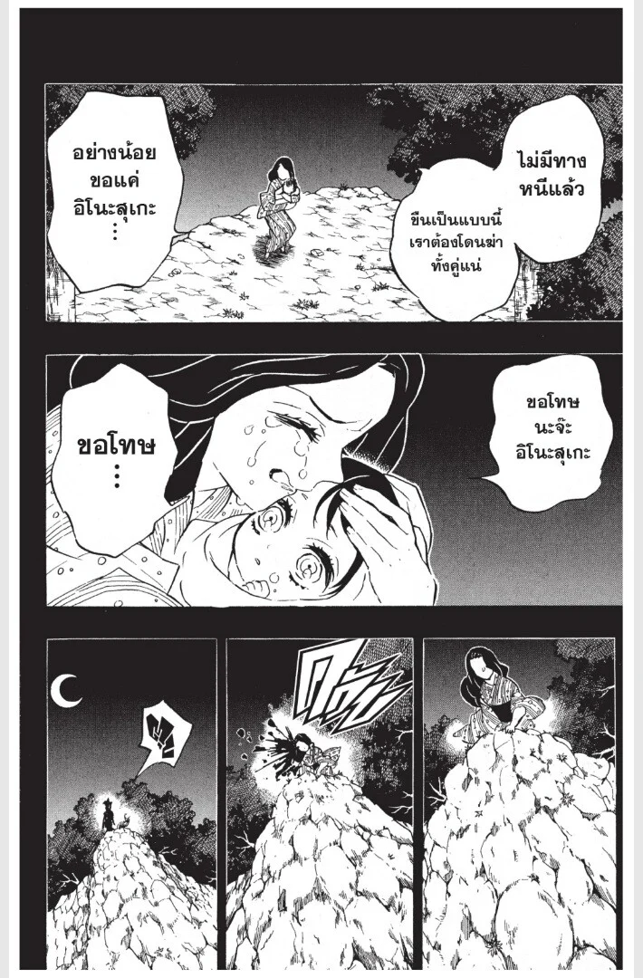 Kimetsu no yaiba ดาบพิฆาตอสูร ตอนที่ 152 page 183