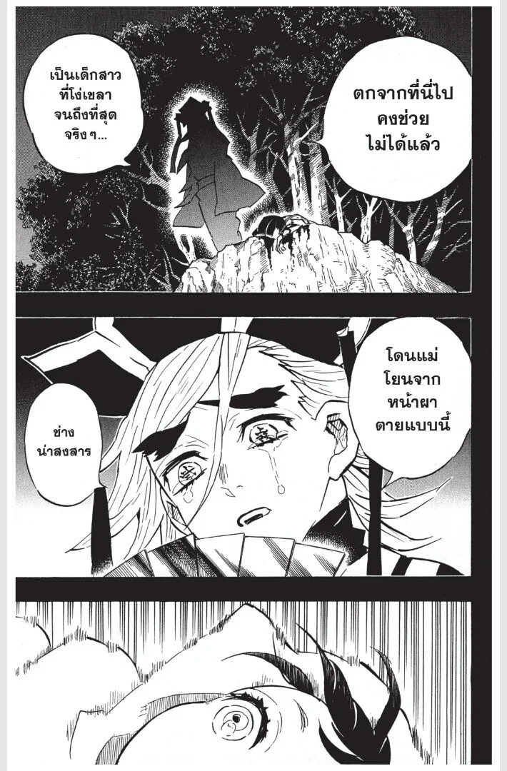 Kimetsu no yaiba ดาบพิฆาตอสูร ตอนที่ 152 page 184