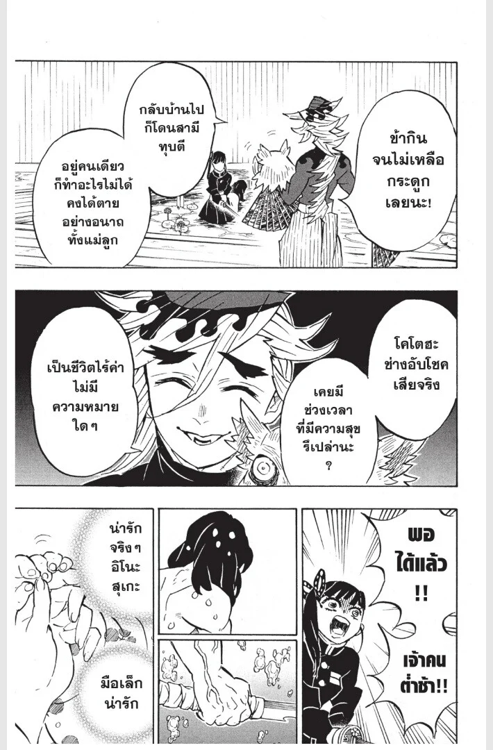 Kimetsu no yaiba ดาบพิฆาตอสูร ตอนที่ 152 page 186