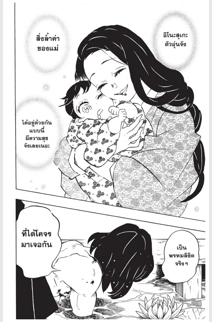 Kimetsu no yaiba ดาบพิฆาตอสูร ตอนที่ 152 page 187