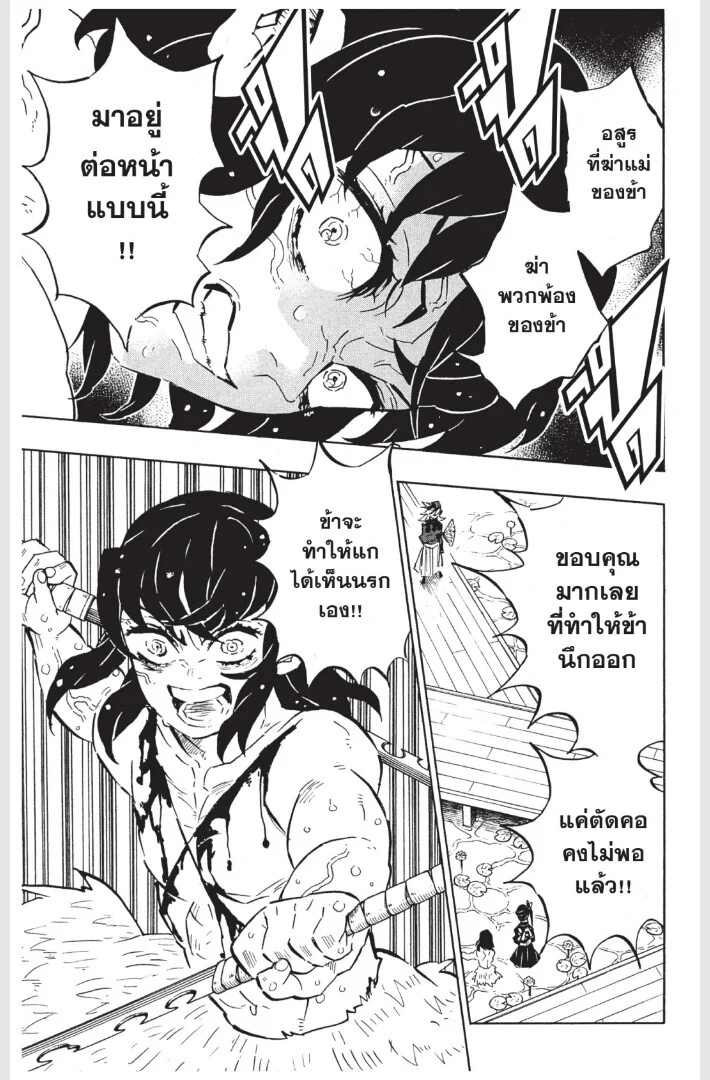 Kimetsu no yaiba ดาบพิฆาตอสูร ตอนที่ 152 page 188