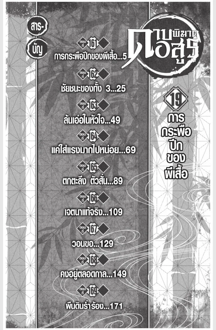 Kimetsu no yaiba ดาบพิฆาตอสูร ตอนที่ 161 page 3