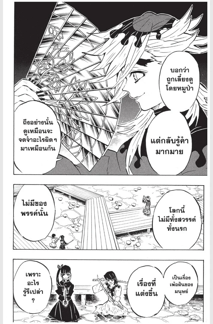 Kimetsu no yaiba ดาบพิฆาตอสูร ตอนที่ 161 page 5