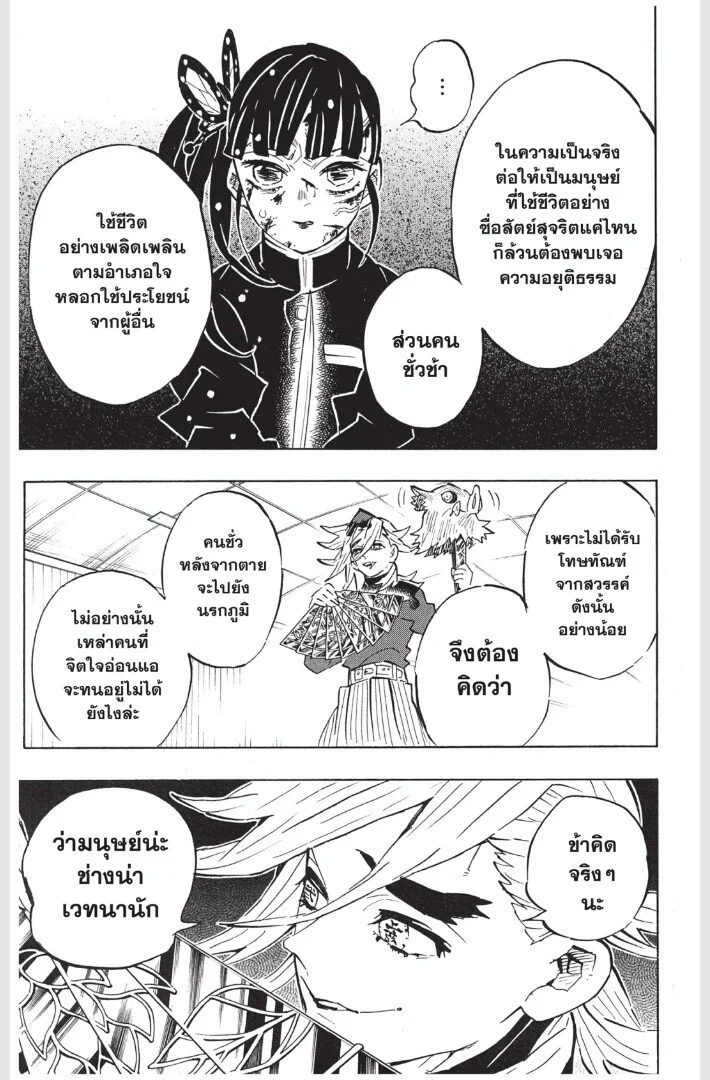 Kimetsu no yaiba ดาบพิฆาตอสูร ตอนที่ 161 page 6