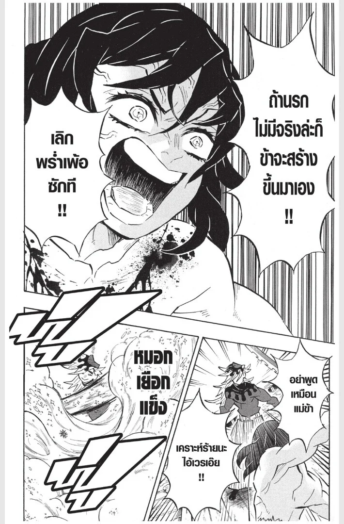 Kimetsu no yaiba ดาบพิฆาตอสูร ตอนที่ 161 page 7