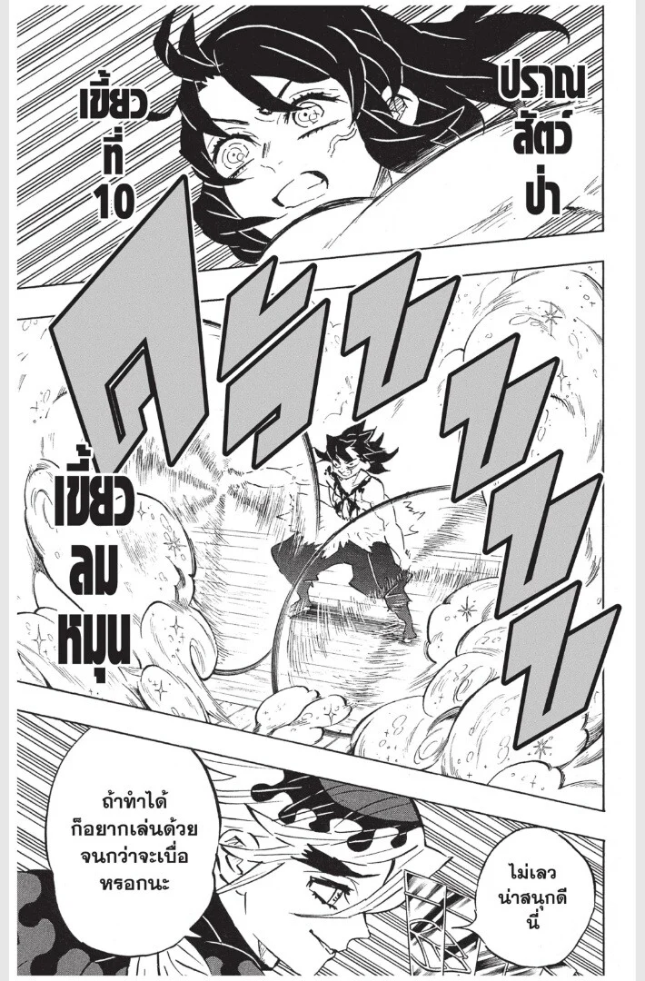 Kimetsu no yaiba ดาบพิฆาตอสูร ตอนที่ 161 page 8