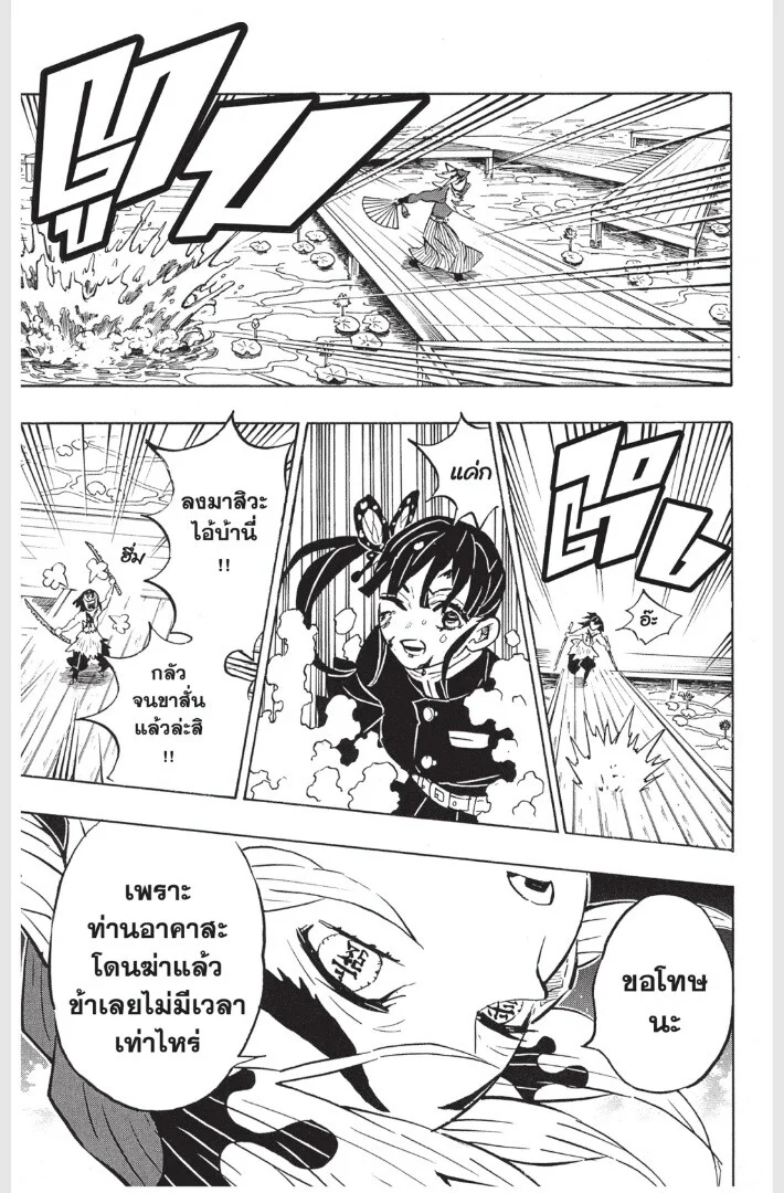 Kimetsu no yaiba ดาบพิฆาตอสูร ตอนที่ 161 page 10