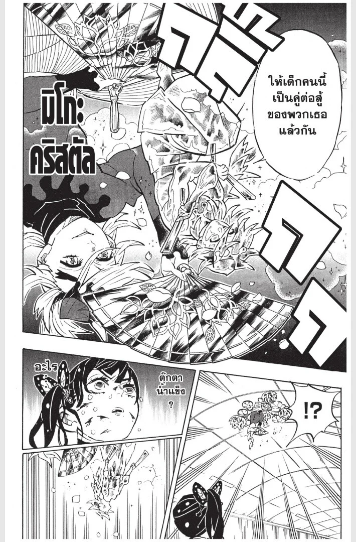 Kimetsu no yaiba ดาบพิฆาตอสูร ตอนที่ 161 page 11