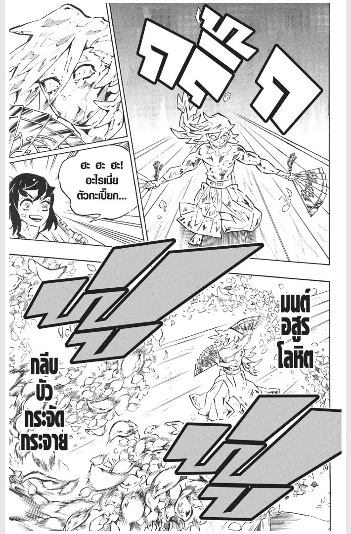 Kimetsu no yaiba ดาบพิฆาตอสูร ตอนที่ 161 page 12