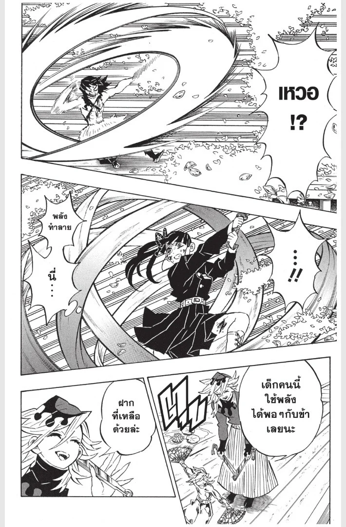 Kimetsu no yaiba ดาบพิฆาตอสูร ตอนที่ 161 page 13