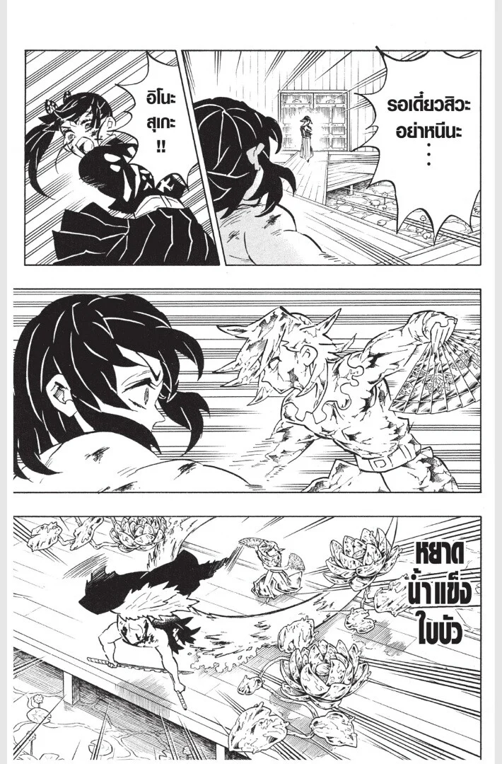 Kimetsu no yaiba ดาบพิฆาตอสูร ตอนที่ 161 page 14