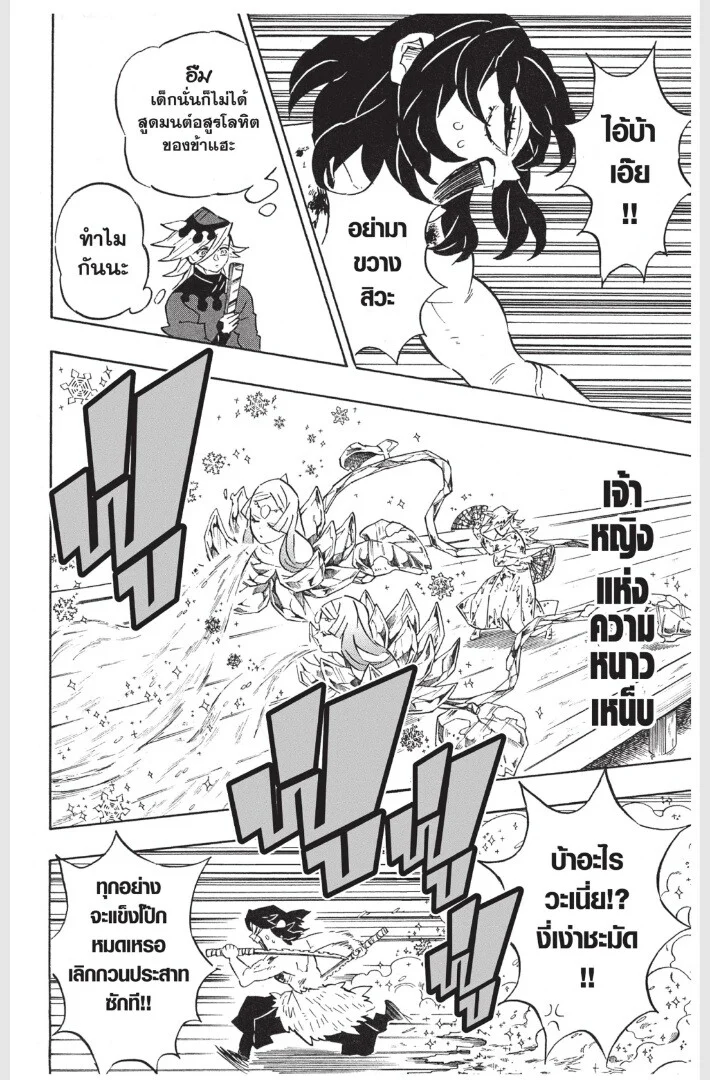 Kimetsu no yaiba ดาบพิฆาตอสูร ตอนที่ 161 page 15