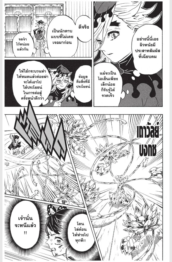 Kimetsu no yaiba ดาบพิฆาตอสูร ตอนที่ 161 page 16