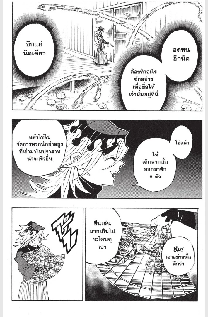 Kimetsu no yaiba ดาบพิฆาตอสูร ตอนที่ 161 page 17