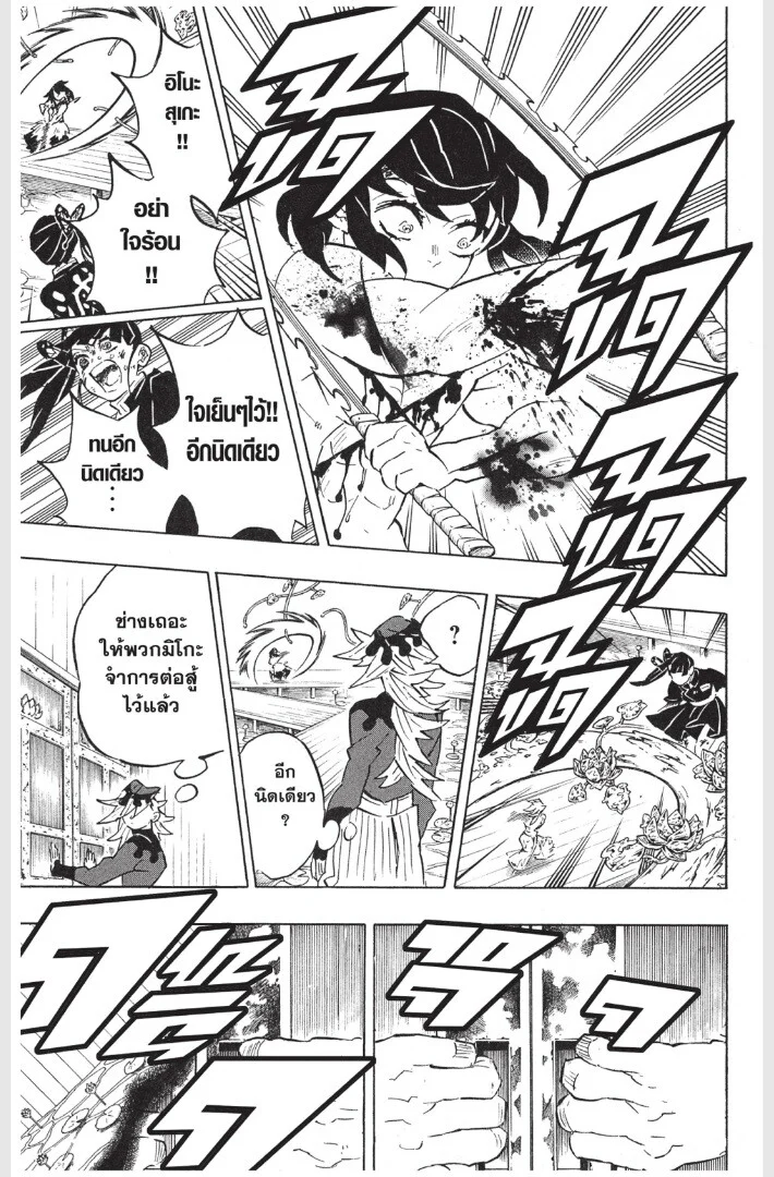 Kimetsu no yaiba ดาบพิฆาตอสูร ตอนที่ 161 page 20