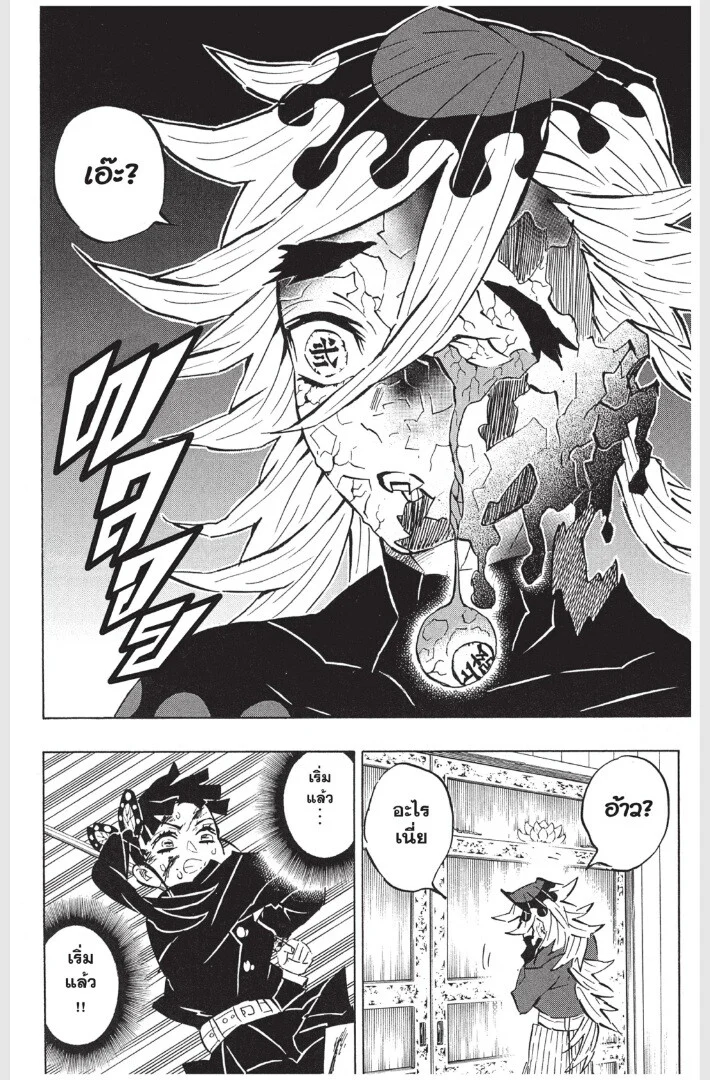 Kimetsu no yaiba ดาบพิฆาตอสูร ตอนที่ 161 page 21