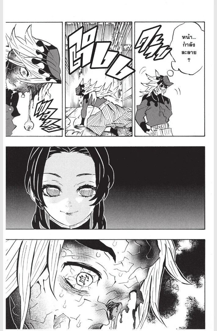 Kimetsu no yaiba ดาบพิฆาตอสูร ตอนที่ 161 page 22
