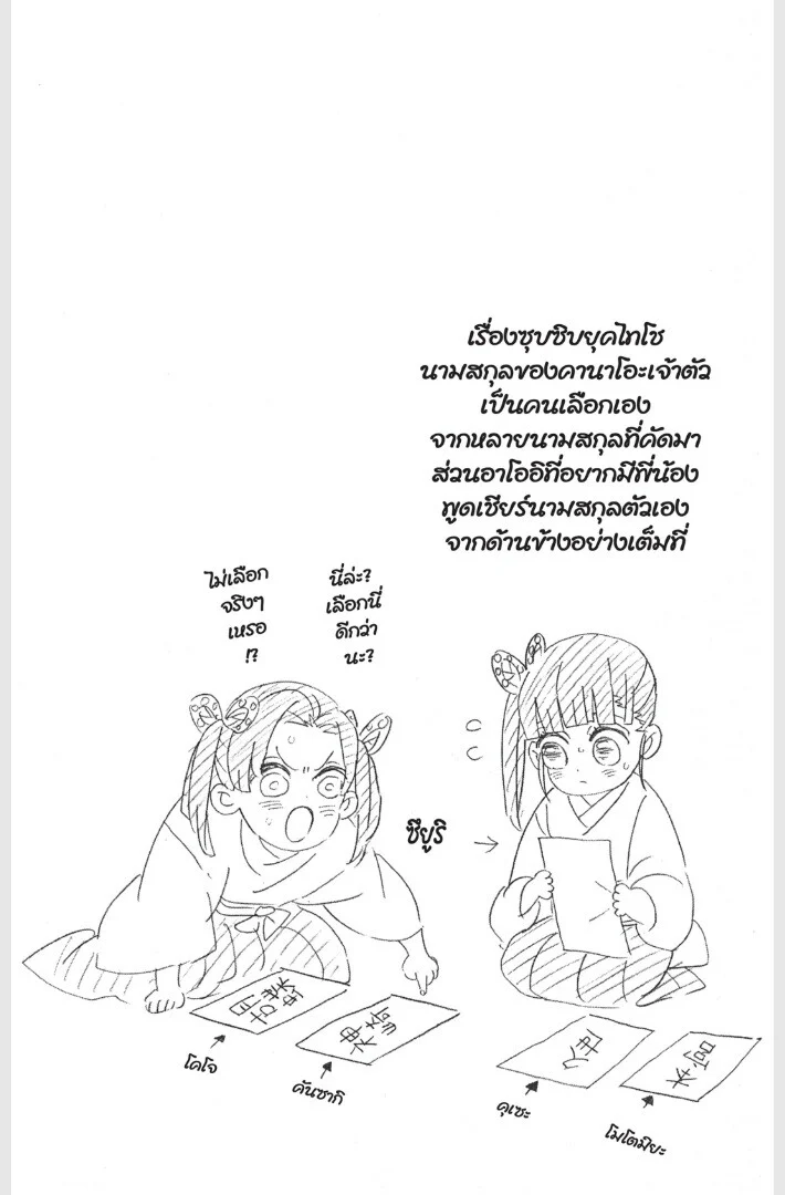 Kimetsu no yaiba ดาบพิฆาตอสูร ตอนที่ 161 page 23