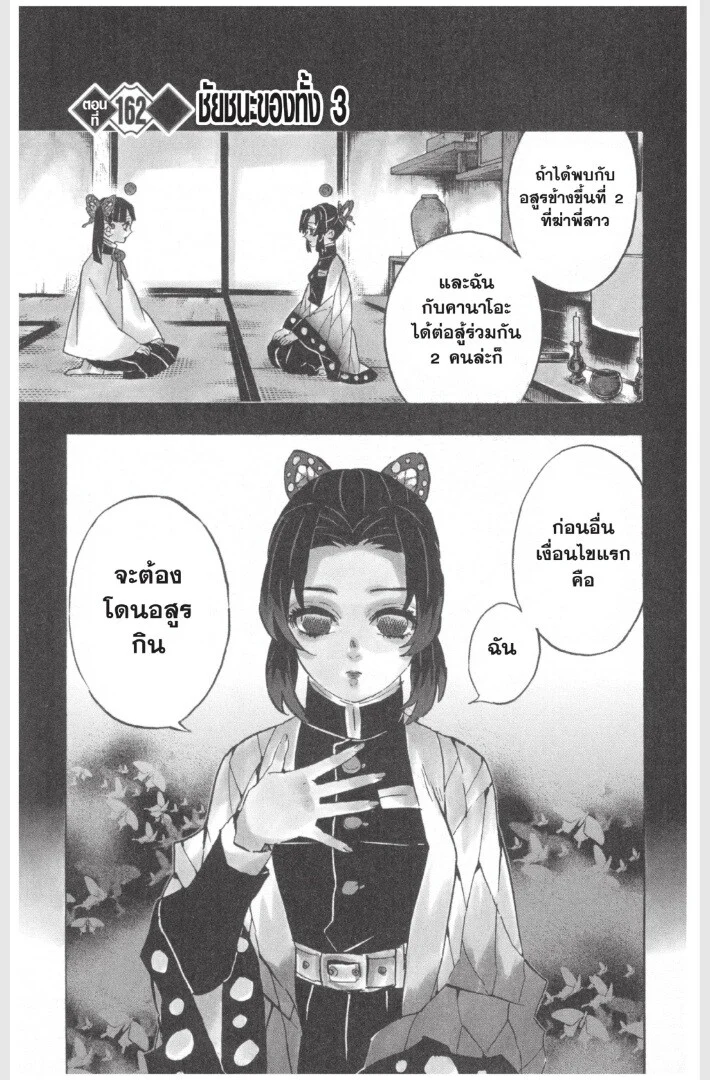 Kimetsu no yaiba ดาบพิฆาตอสูร ตอนที่ 161 page 24
