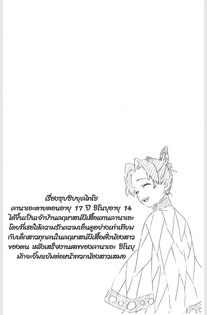 Kimetsu no yaiba ดาบพิฆาตอสูร ตอนที่ 161 page 27