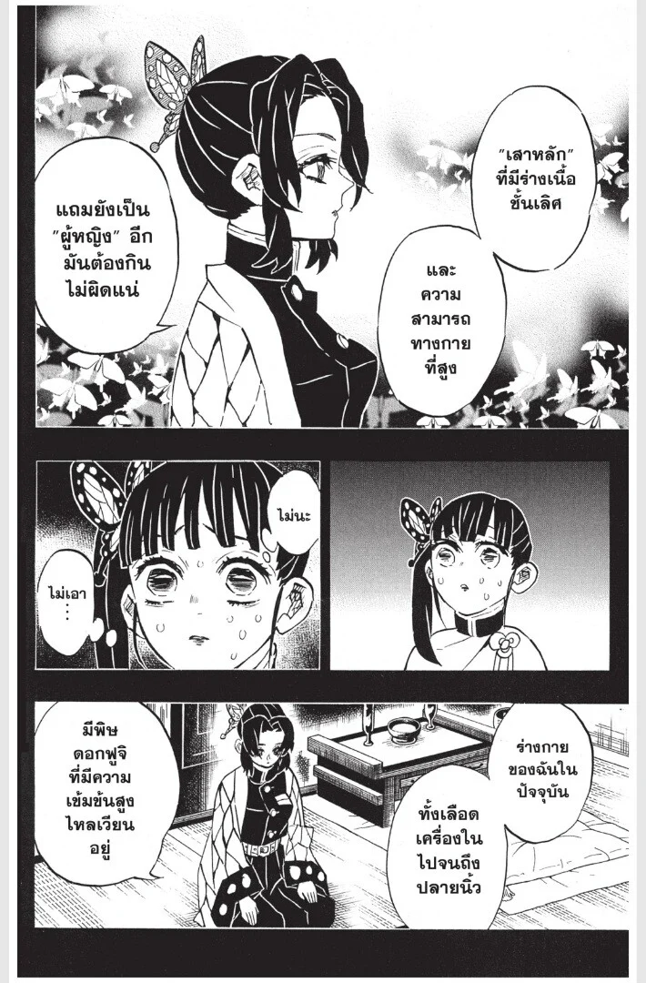 Kimetsu no yaiba ดาบพิฆาตอสูร ตอนที่ 161 page 29