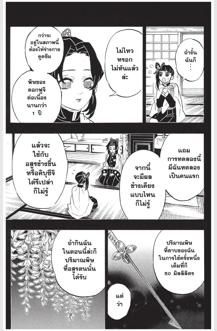 Kimetsu no yaiba ดาบพิฆาตอสูร ตอนที่ 161 page 30