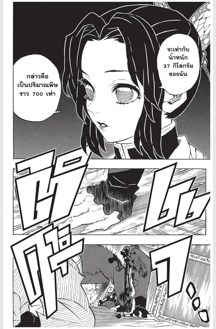 Kimetsu no yaiba ดาบพิฆาตอสูร ตอนที่ 161 page 31