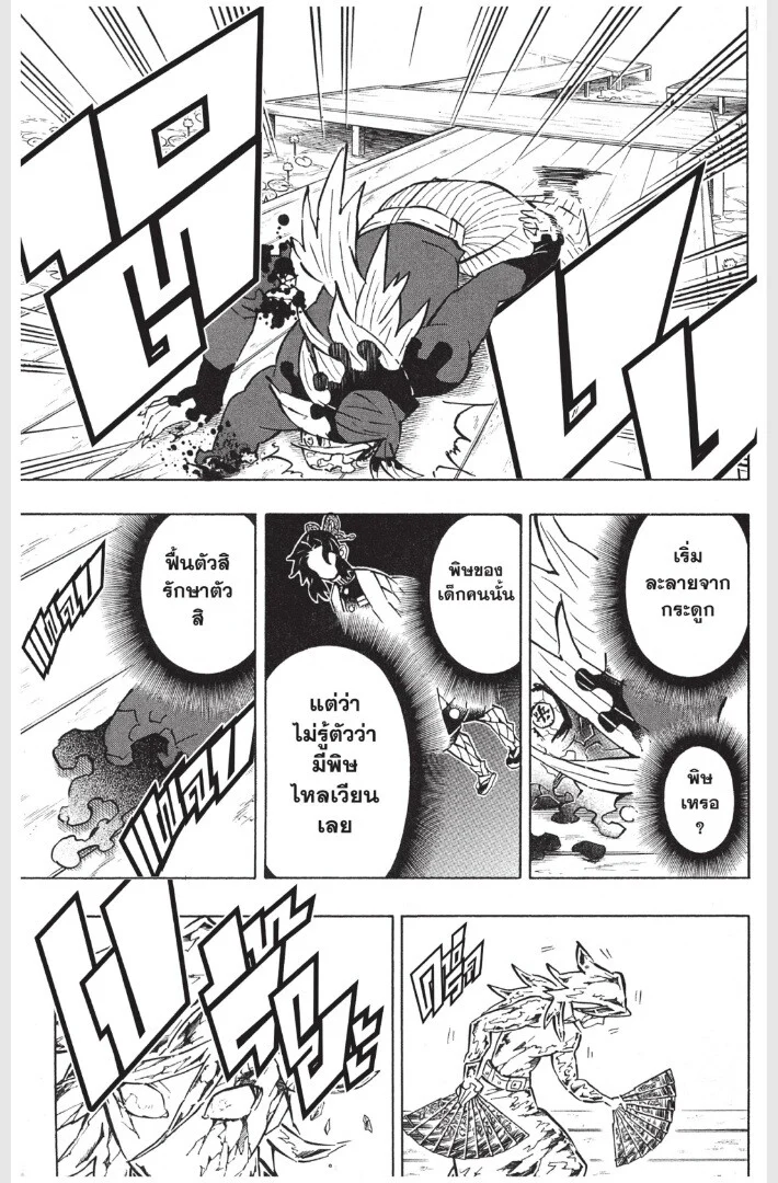 Kimetsu no yaiba ดาบพิฆาตอสูร ตอนที่ 161 page 32