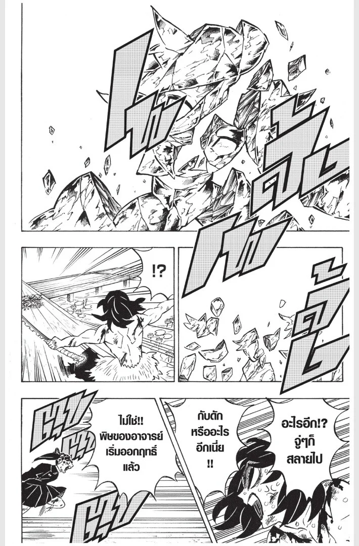 Kimetsu no yaiba ดาบพิฆาตอสูร ตอนที่ 161 page 33