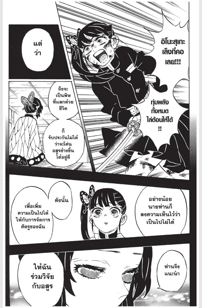 Kimetsu no yaiba ดาบพิฆาตอสูร ตอนที่ 161 page 34