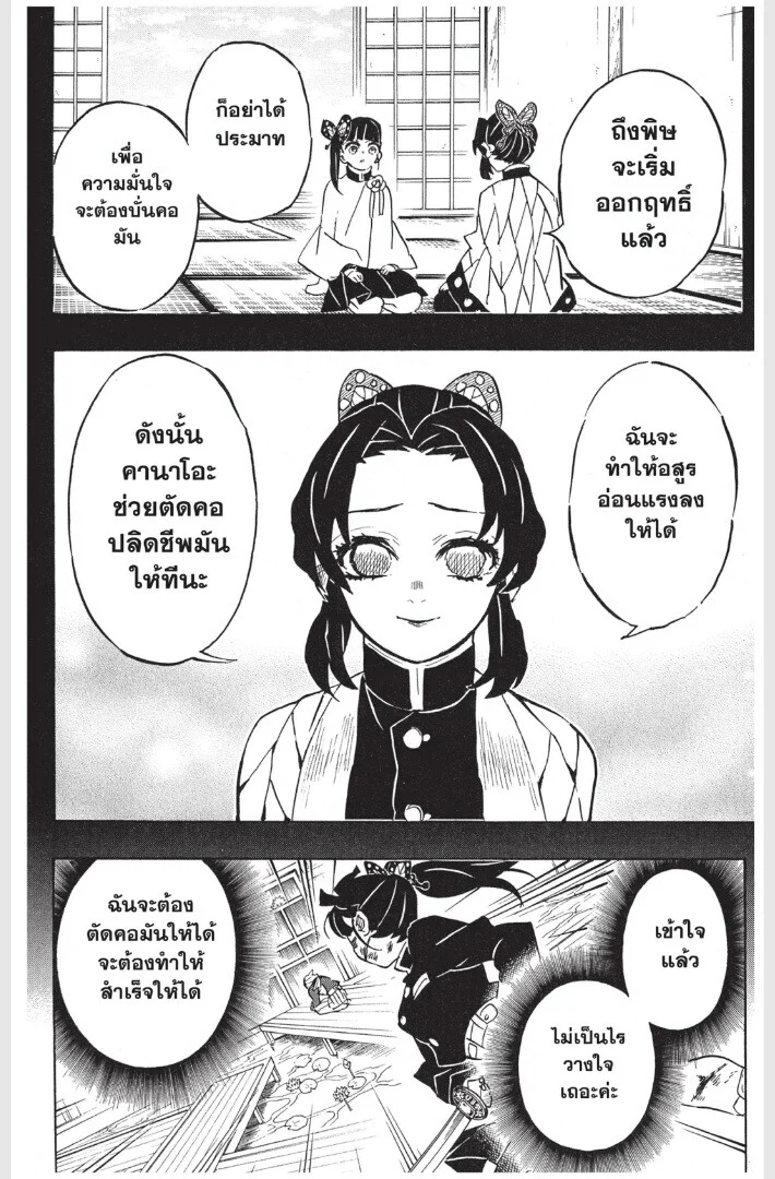 Kimetsu no yaiba ดาบพิฆาตอสูร ตอนที่ 161 page 35
