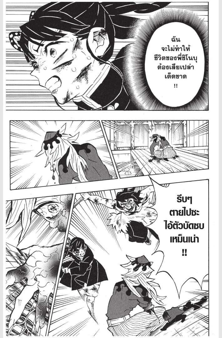 Kimetsu no yaiba ดาบพิฆาตอสูร ตอนที่ 161 page 36