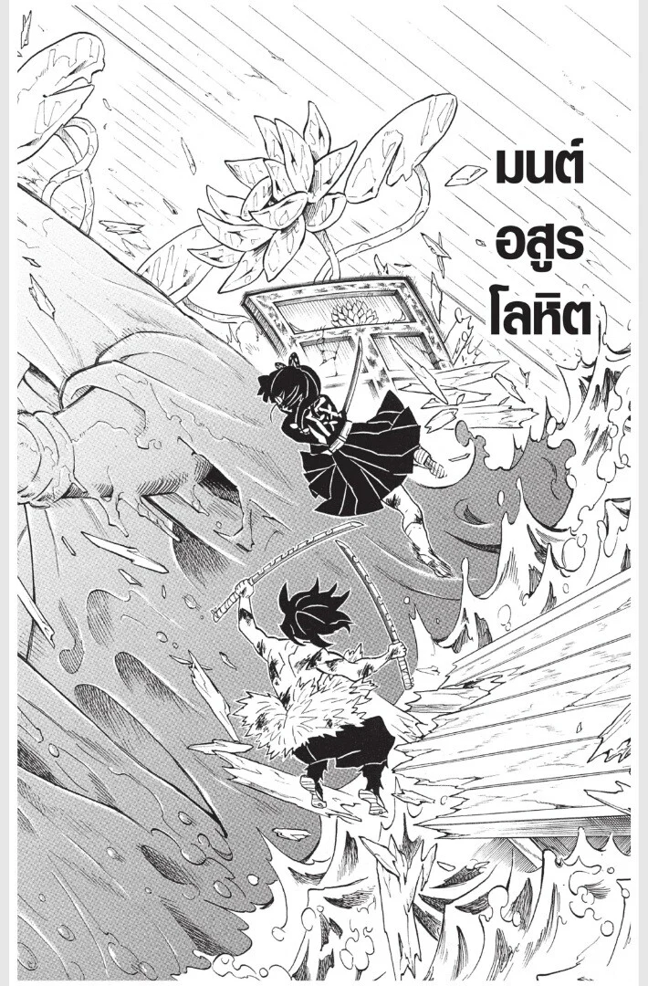 Kimetsu no yaiba ดาบพิฆาตอสูร ตอนที่ 161 page 37
