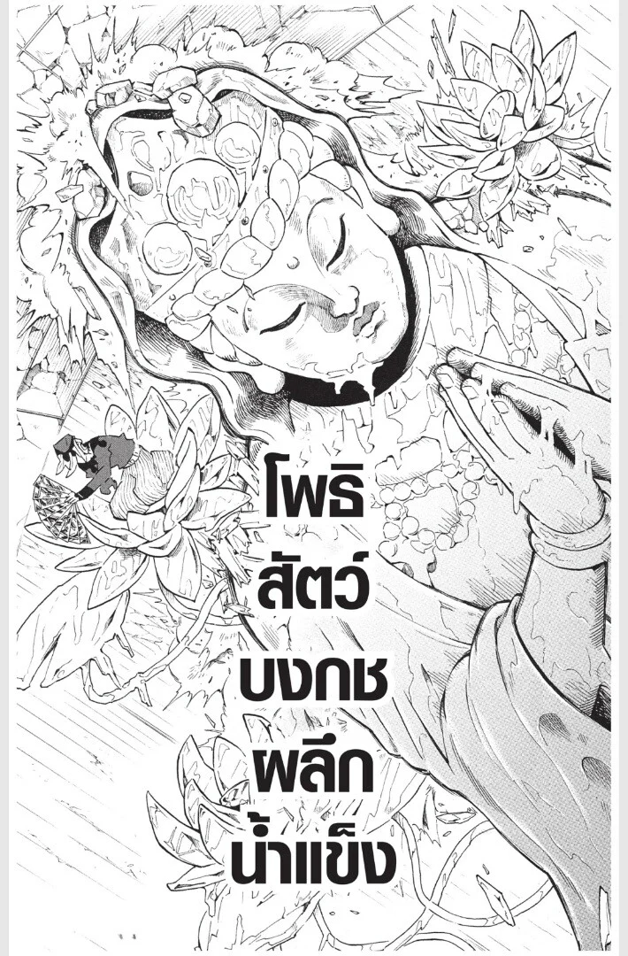 Kimetsu no yaiba ดาบพิฆาตอสูร ตอนที่ 161 page 38